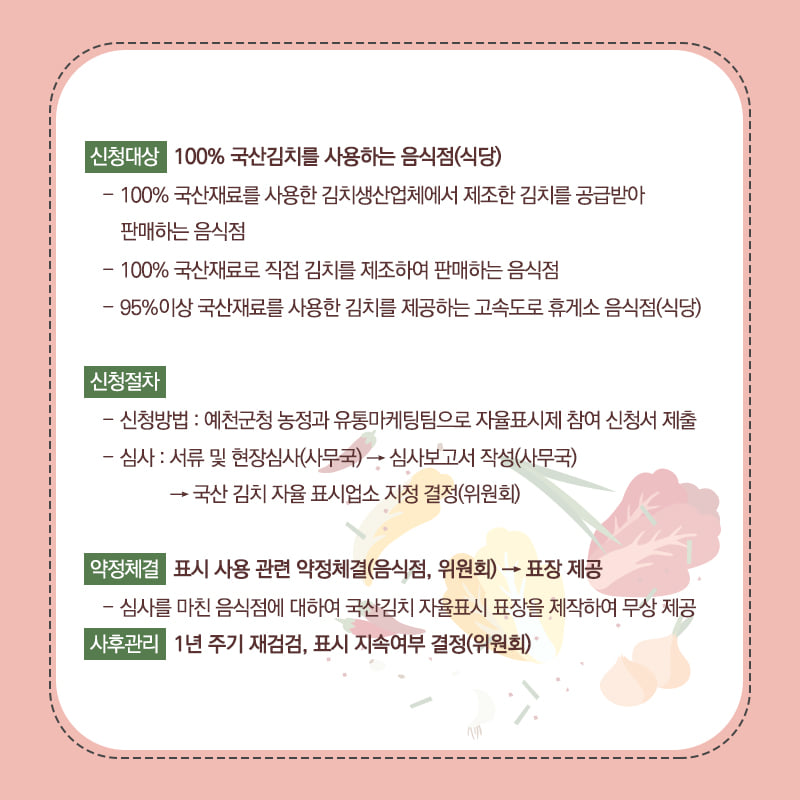 3.국산김치 자율표시제 신청